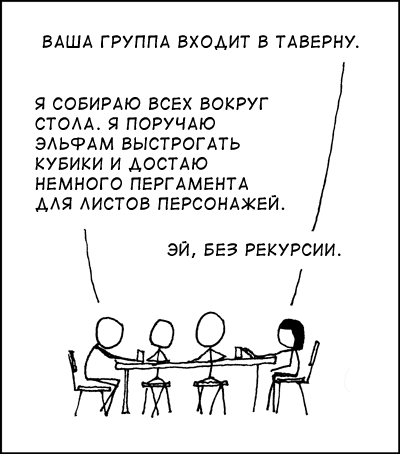 комикс xkcd о рекурсии